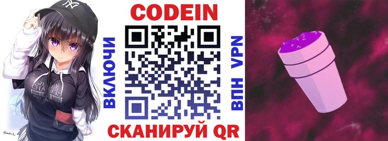 продажа наркотиков  Рузаевка  Кодеин напиток Lean (лин) 