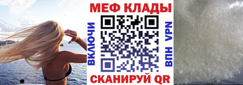 МЕФ мяу мяу  Рузаевка 